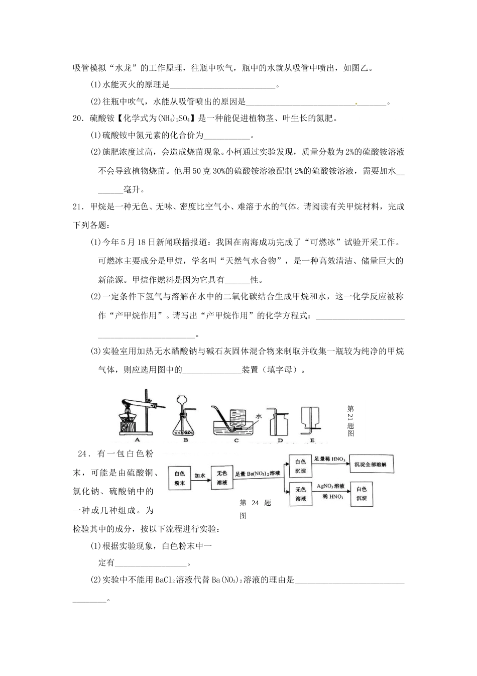 2017浙江省台州市中考化学真题及答案.doc_第3页