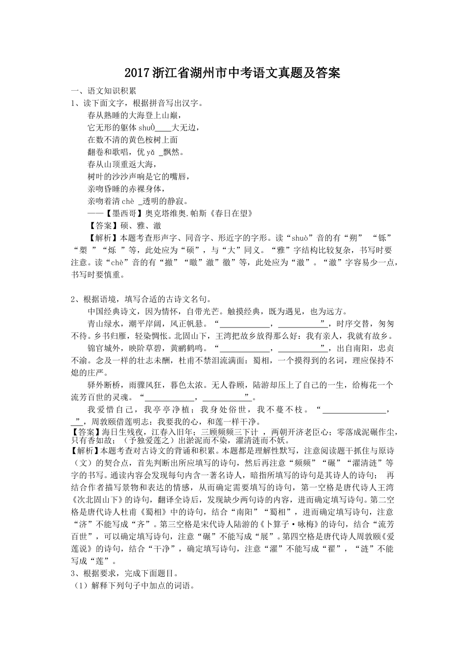 2017浙江省湖州市中考语文真题及答案.doc_第1页