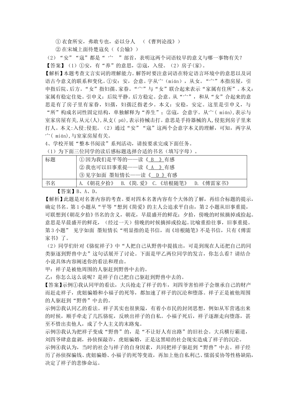 2017浙江省湖州市中考语文真题及答案.doc_第2页