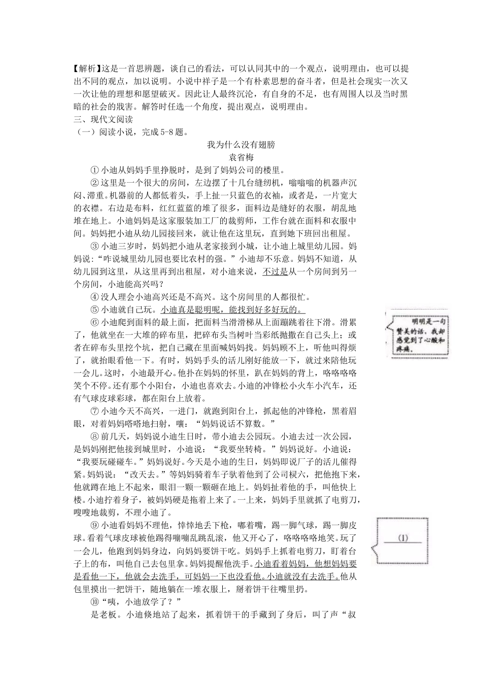 2017浙江省湖州市中考语文真题及答案.doc_第3页