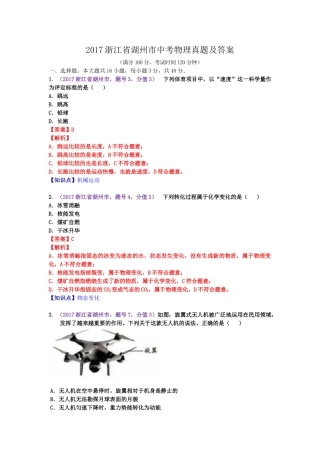 2017浙江省湖州市中考物理真题及答案.doc