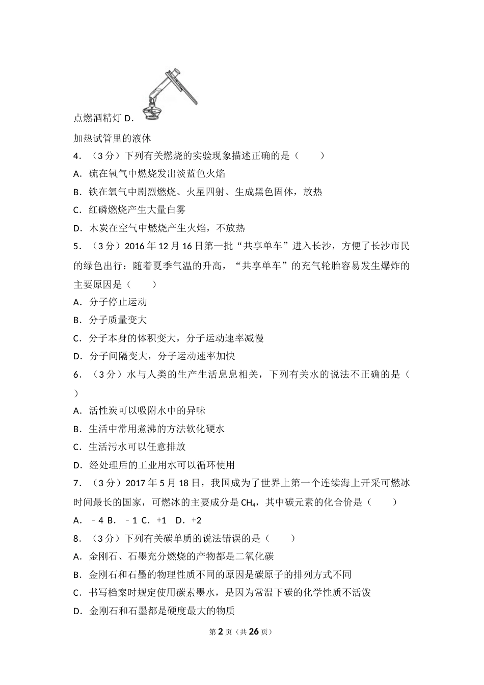 2017长沙市中考化学试题及答案.doc_第2页