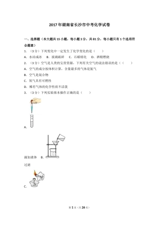 2017长沙市中考化学试题及答案.doc