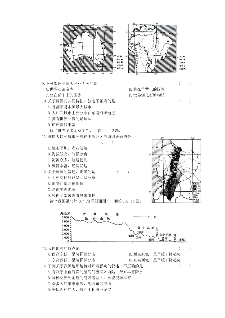 2017云南中考地理真题及答案.doc_第2页