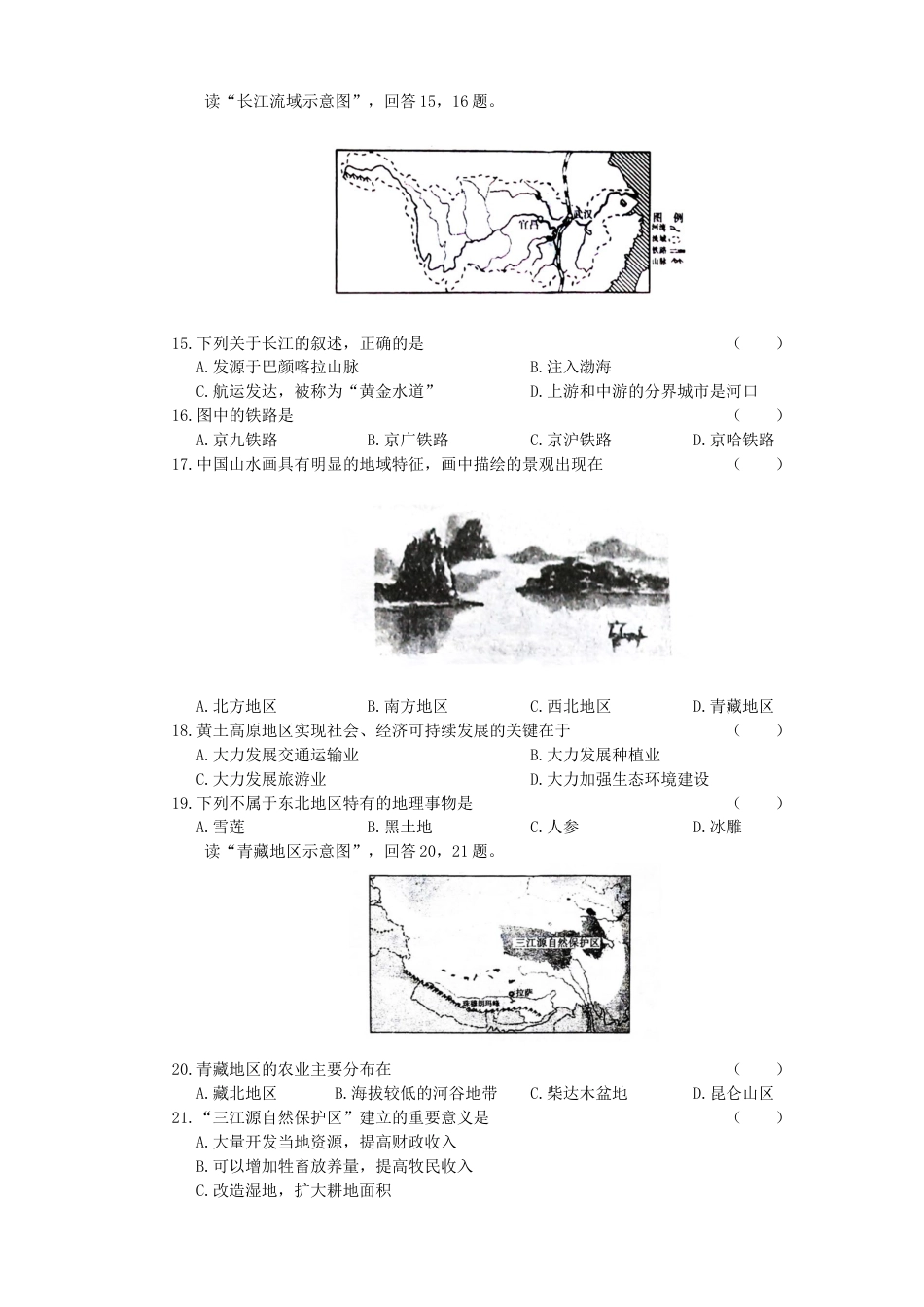 2017云南中考地理真题及答案.doc_第3页
