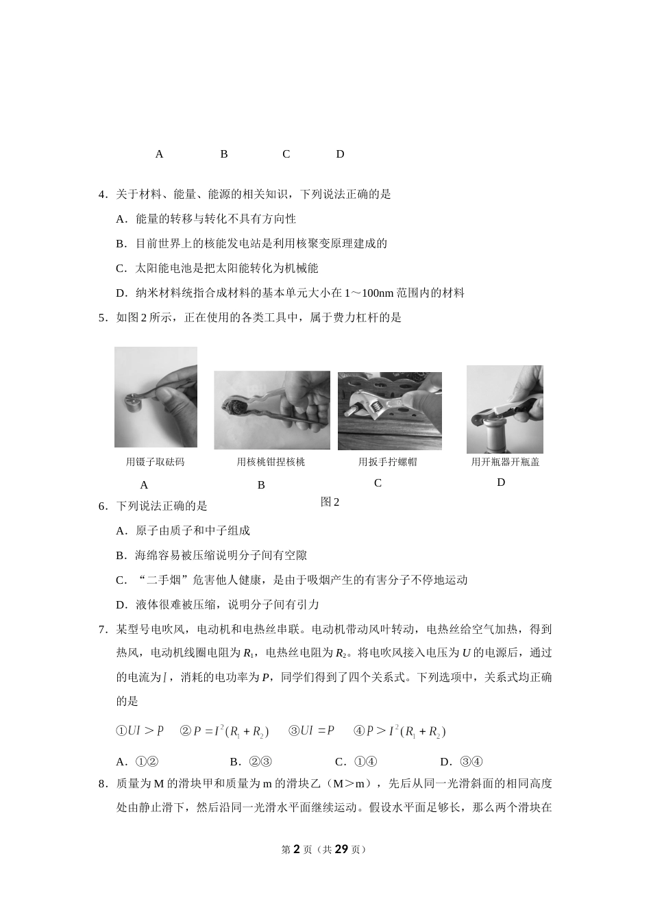 2017云南省昆明市中考物理试卷及答案.doc_第2页