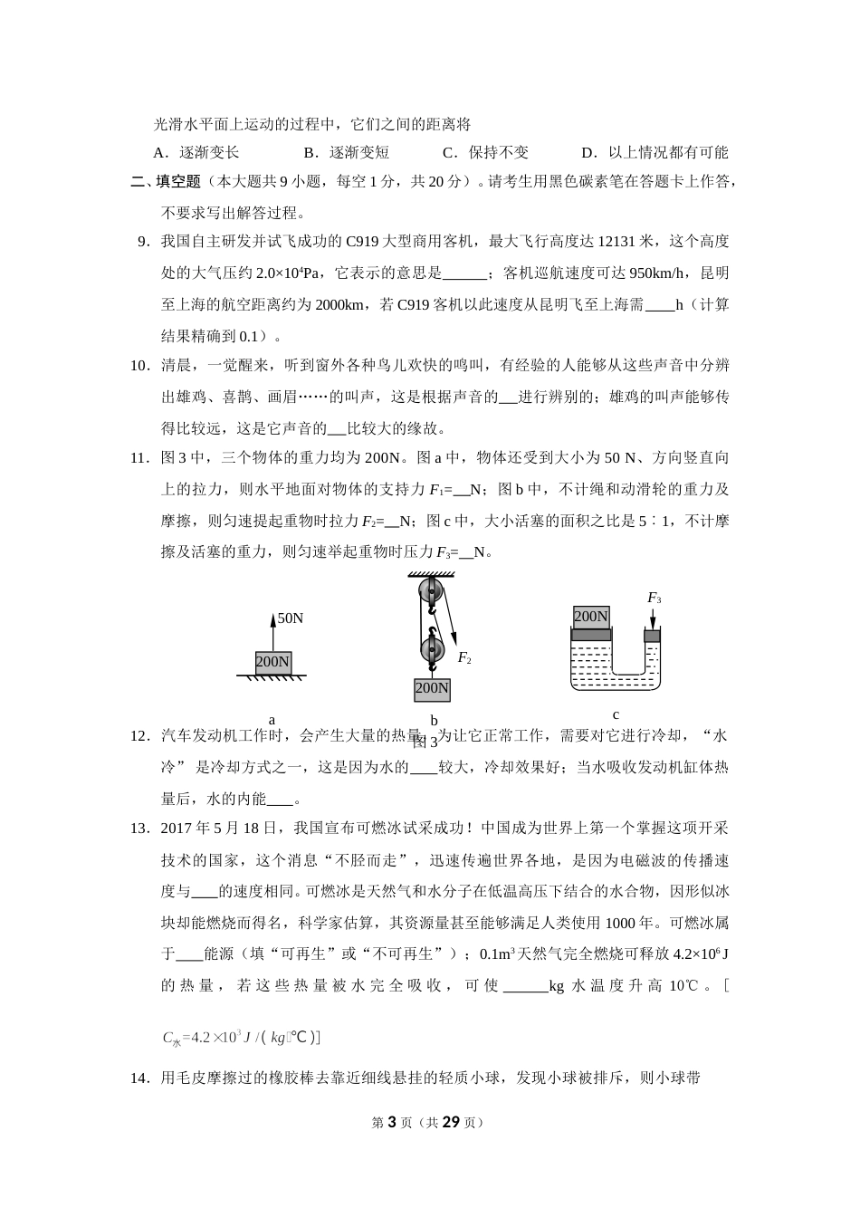 2017云南省昆明市中考物理试卷及答案.doc_第3页