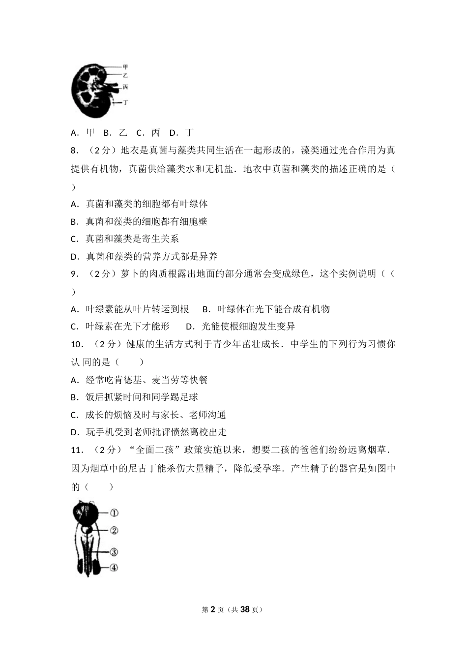 2017烟台市中考生物试题及答案(word版).doc_第2页
