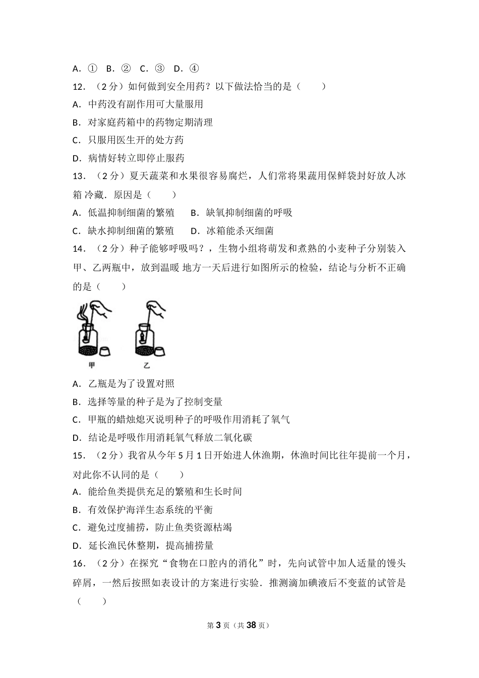 2017烟台市中考生物试题及答案(word版).doc_第3页