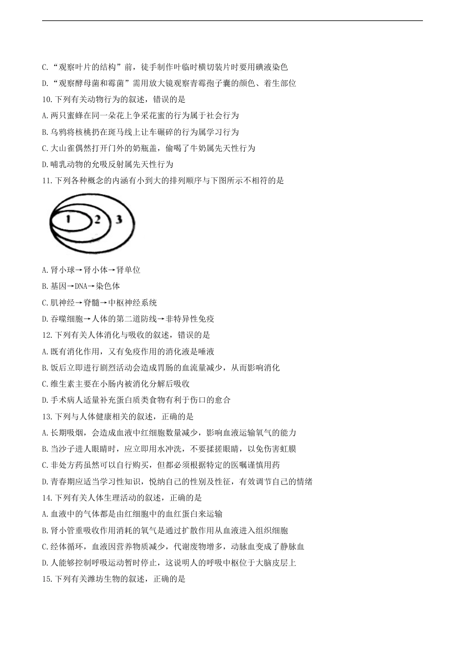 2017潍坊市中考生物试题带答案(word版).doc_第3页