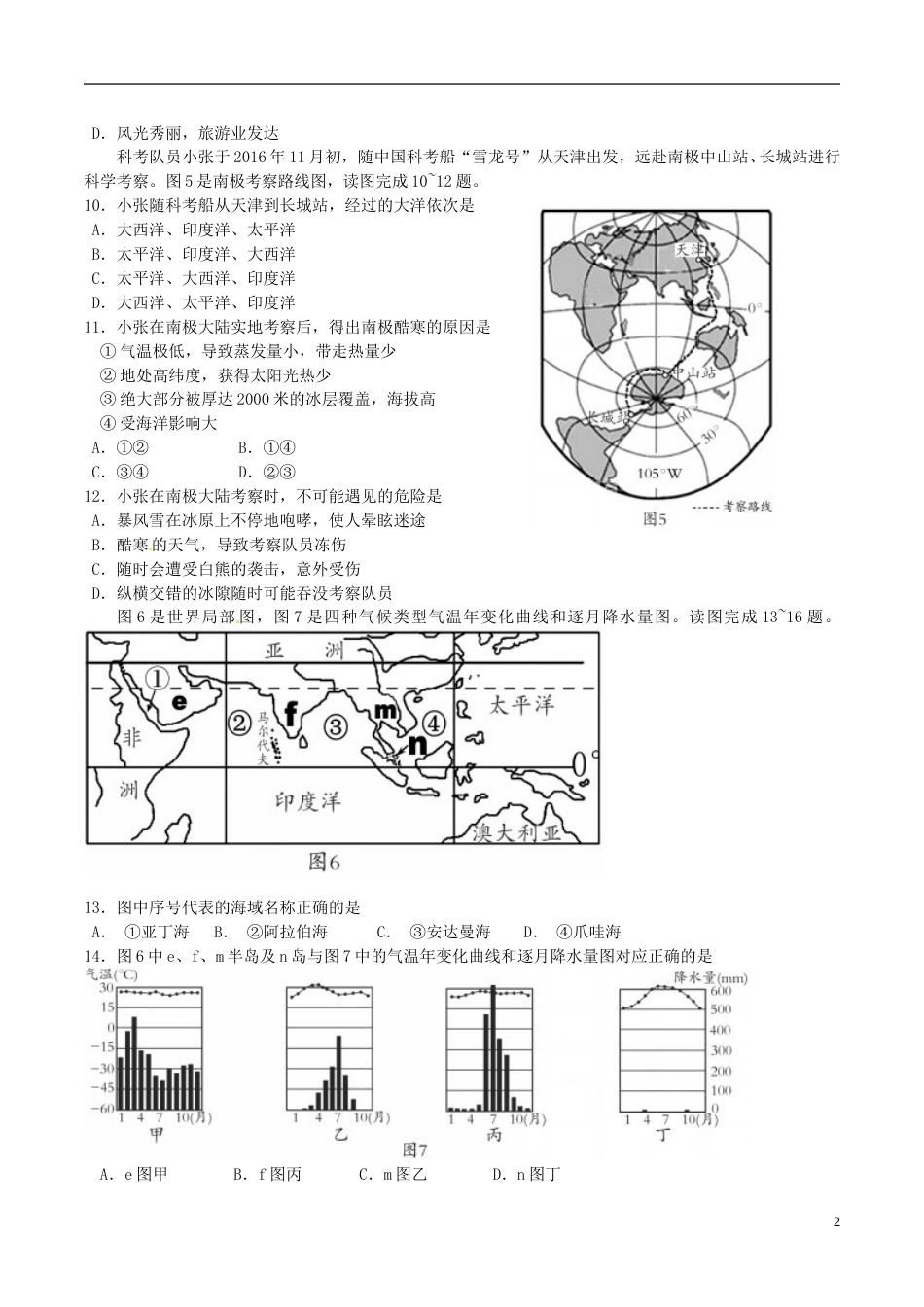 2017潍坊市中考地理试题真题(含答案版).doc_第2页
