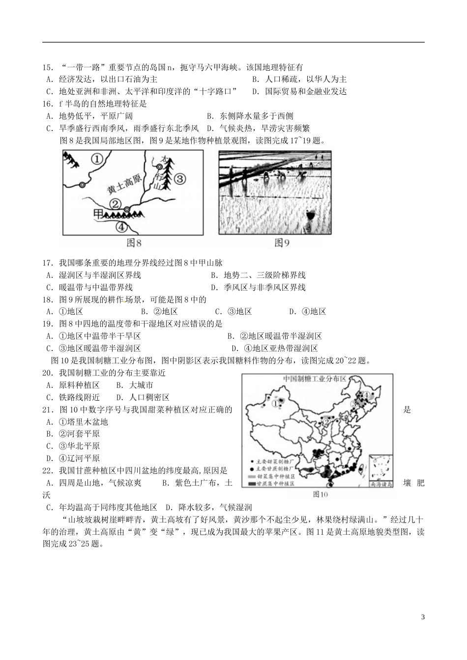 2017潍坊市中考地理试题真题(含答案版).doc_第3页