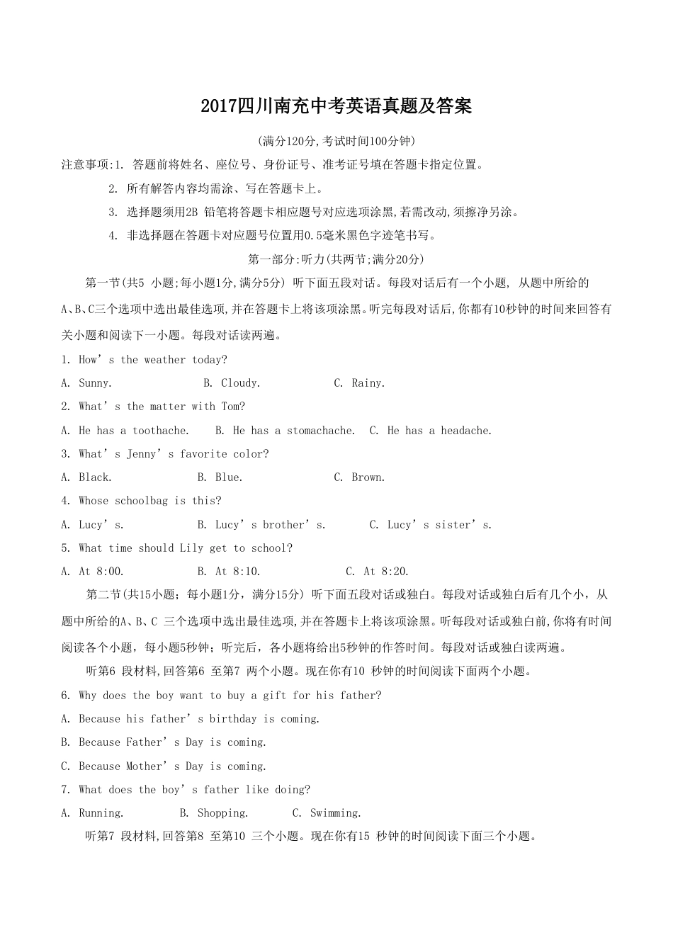 2017四川南充中考英语真题及答案.doc_第1页