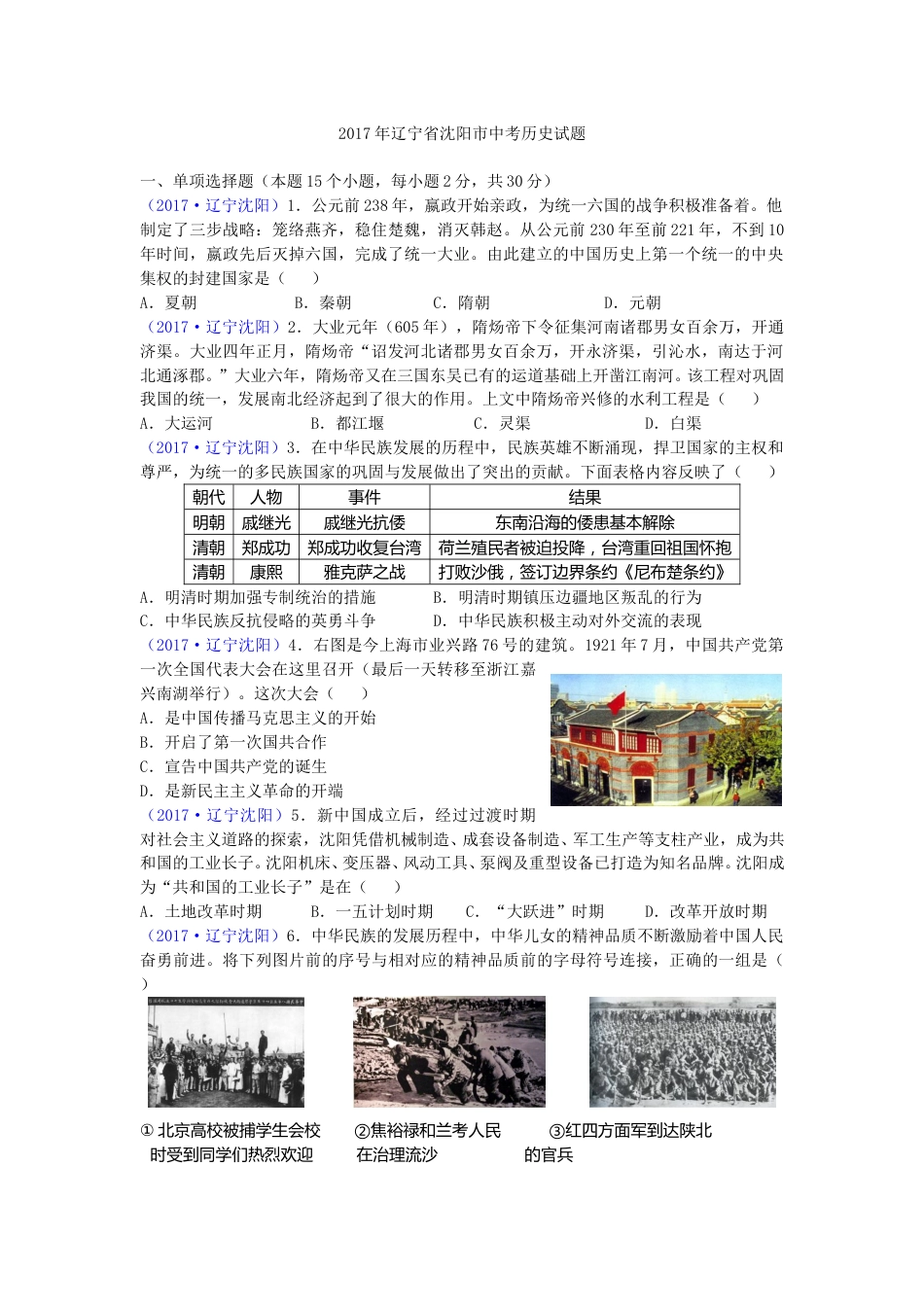 2017沈阳中考历史试题及答案.doc_第1页