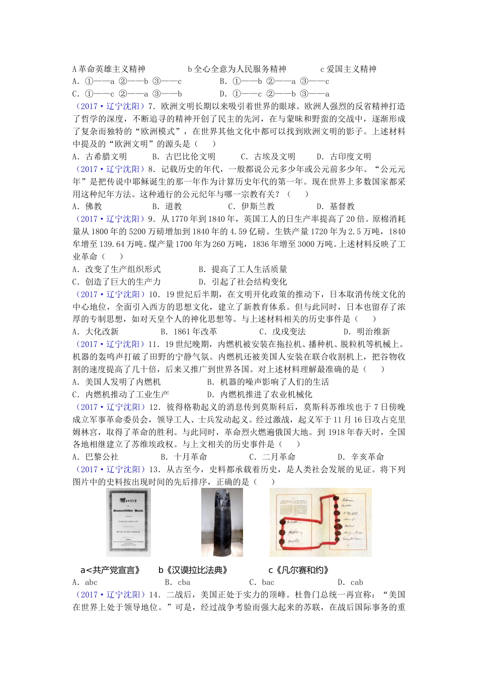 2017沈阳中考历史试题及答案.doc_第2页