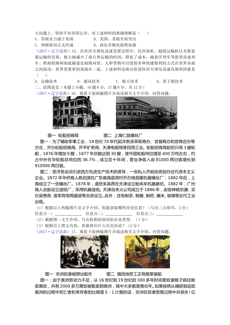 2017沈阳中考历史试题及答案.doc_第3页