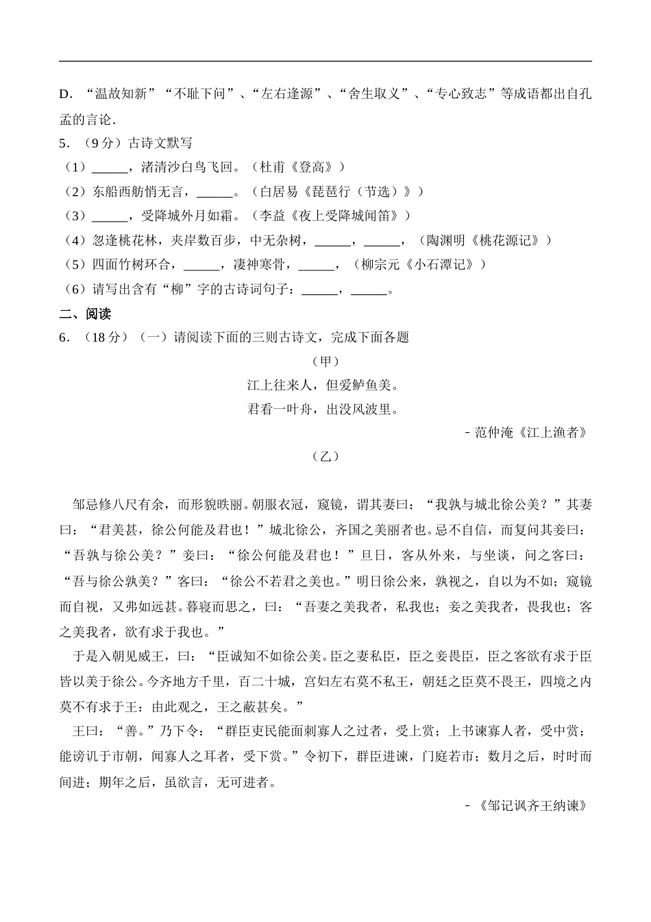 2017山东枣庄中考语文试题及答案解析.doc_第2页