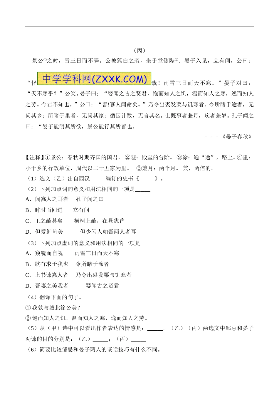 2017山东枣庄中考语文试题及答案解析.doc_第3页