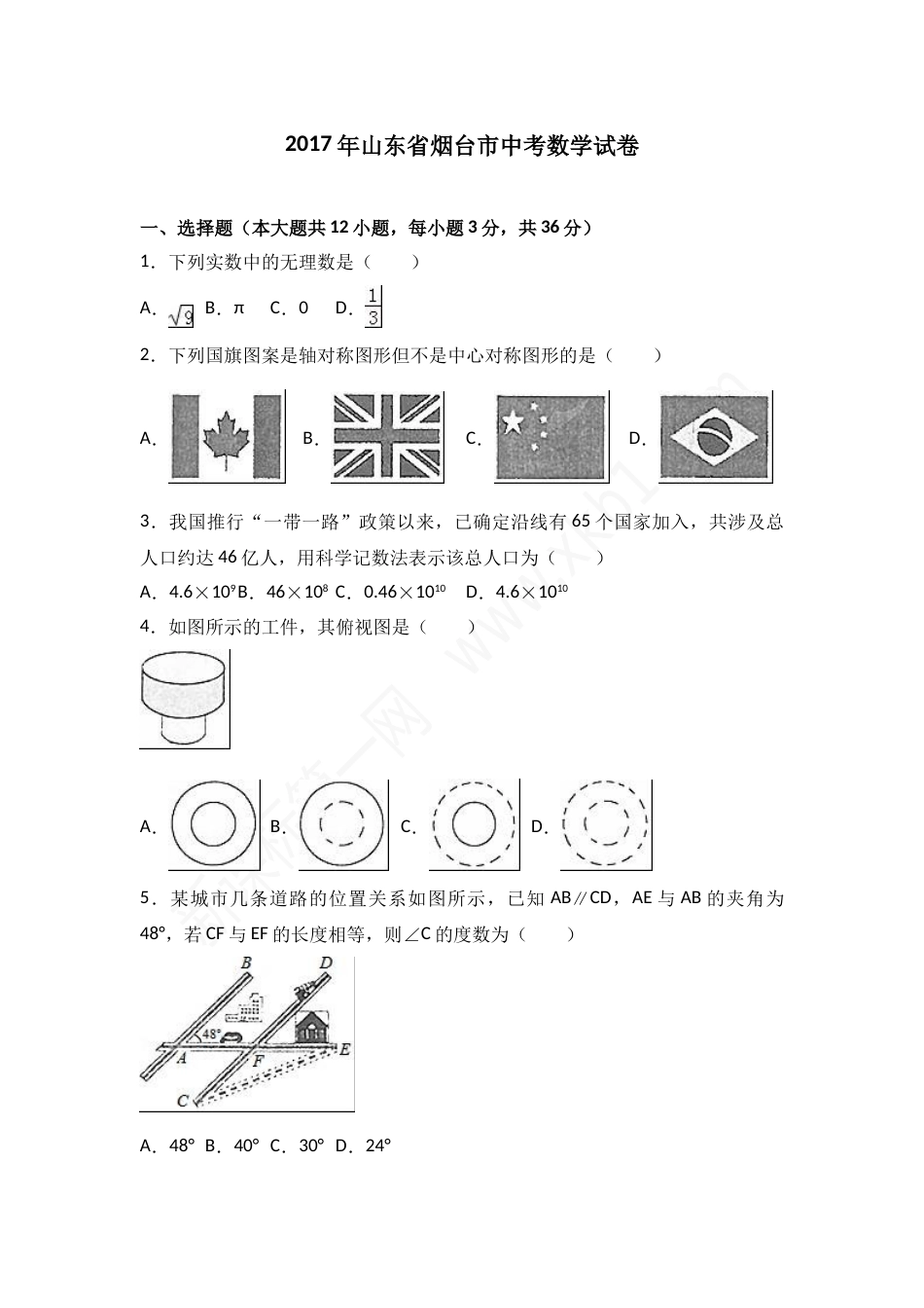 2017山东烟台中考数学(word-含答案).doc_第1页