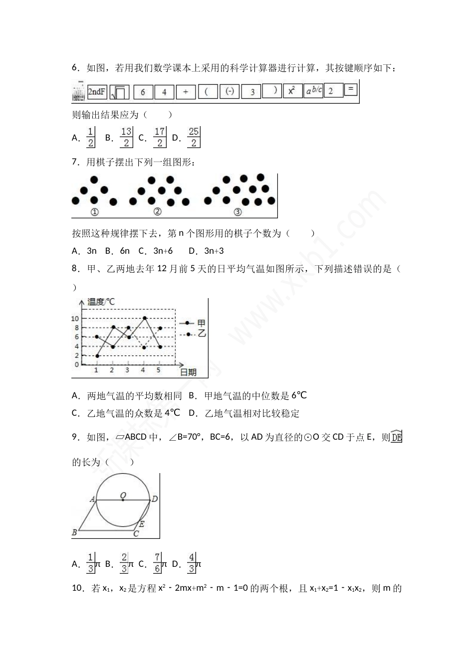 2017山东烟台中考数学(word-含答案).doc_第2页