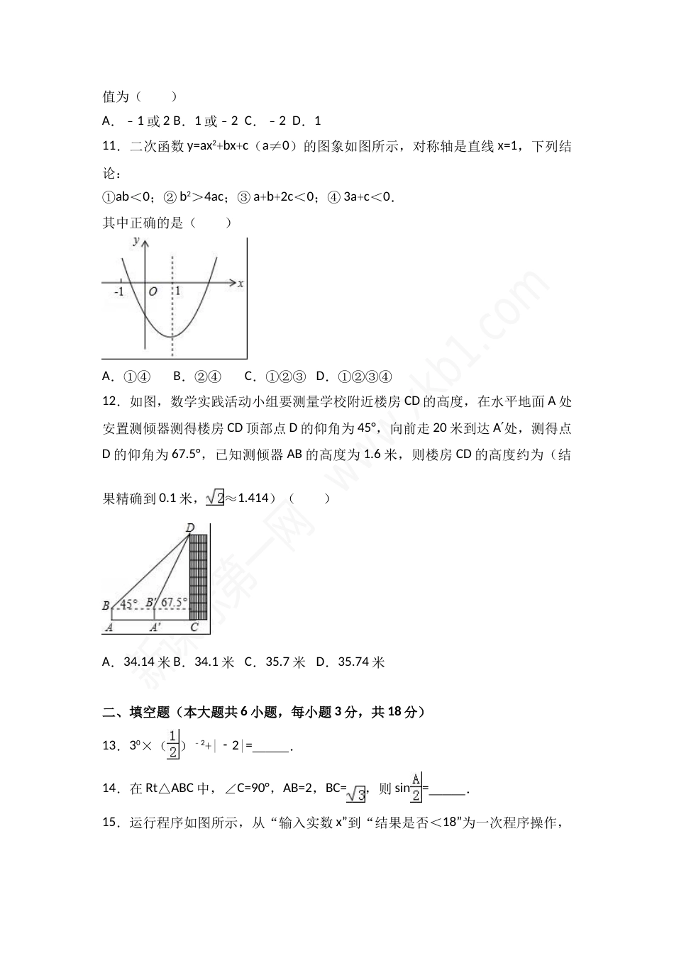 2017山东烟台中考数学(word-含答案).doc_第3页