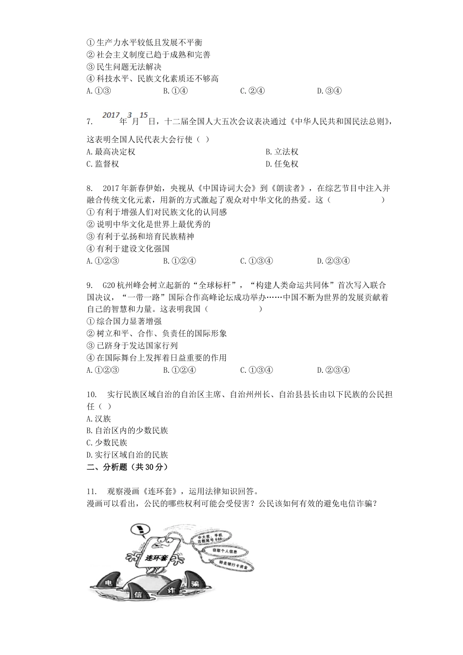 2017宁夏中考道德与法治真题及答案.doc_第2页