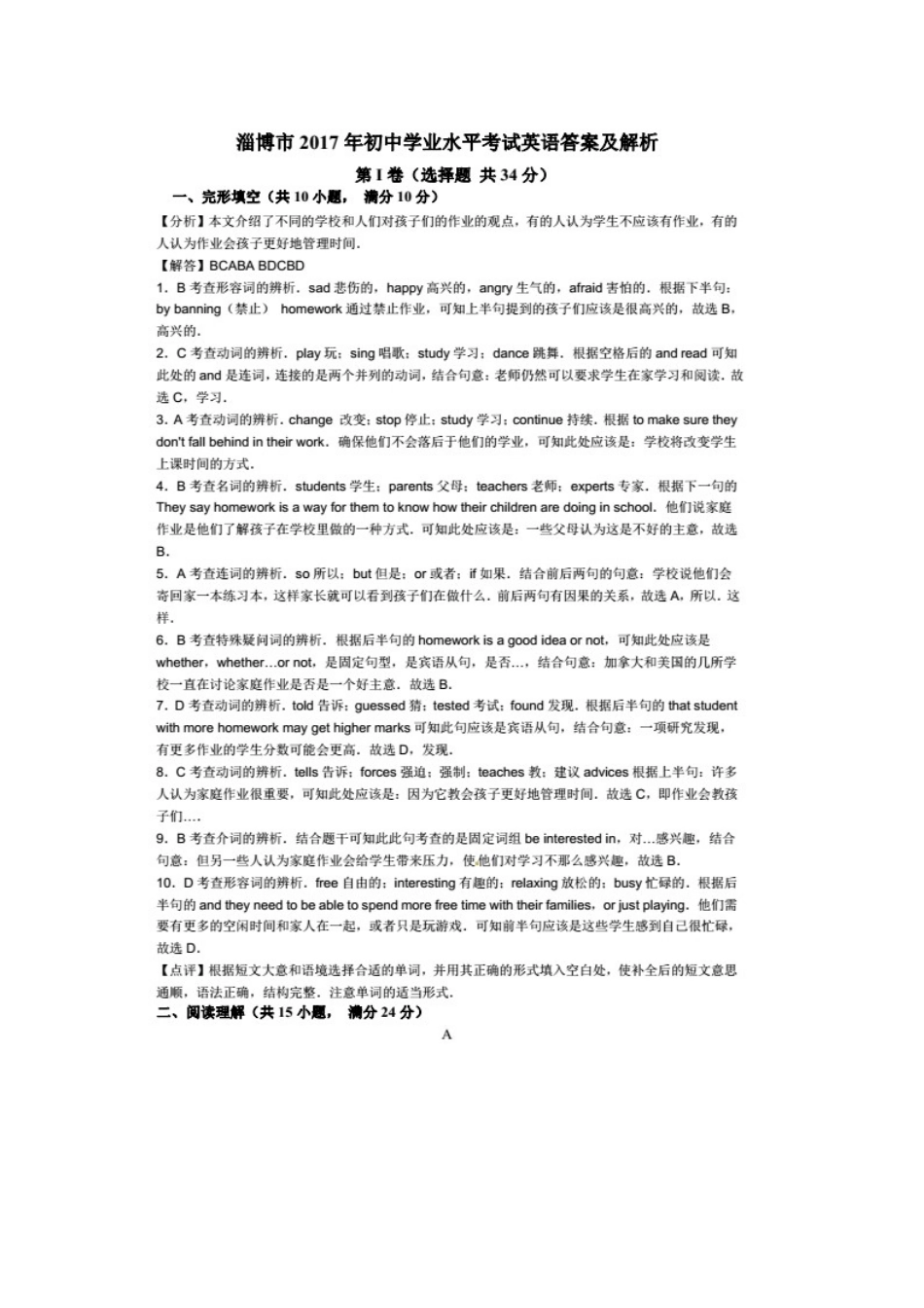 2017年淄博市中考英语试卷答案.docx_第1页