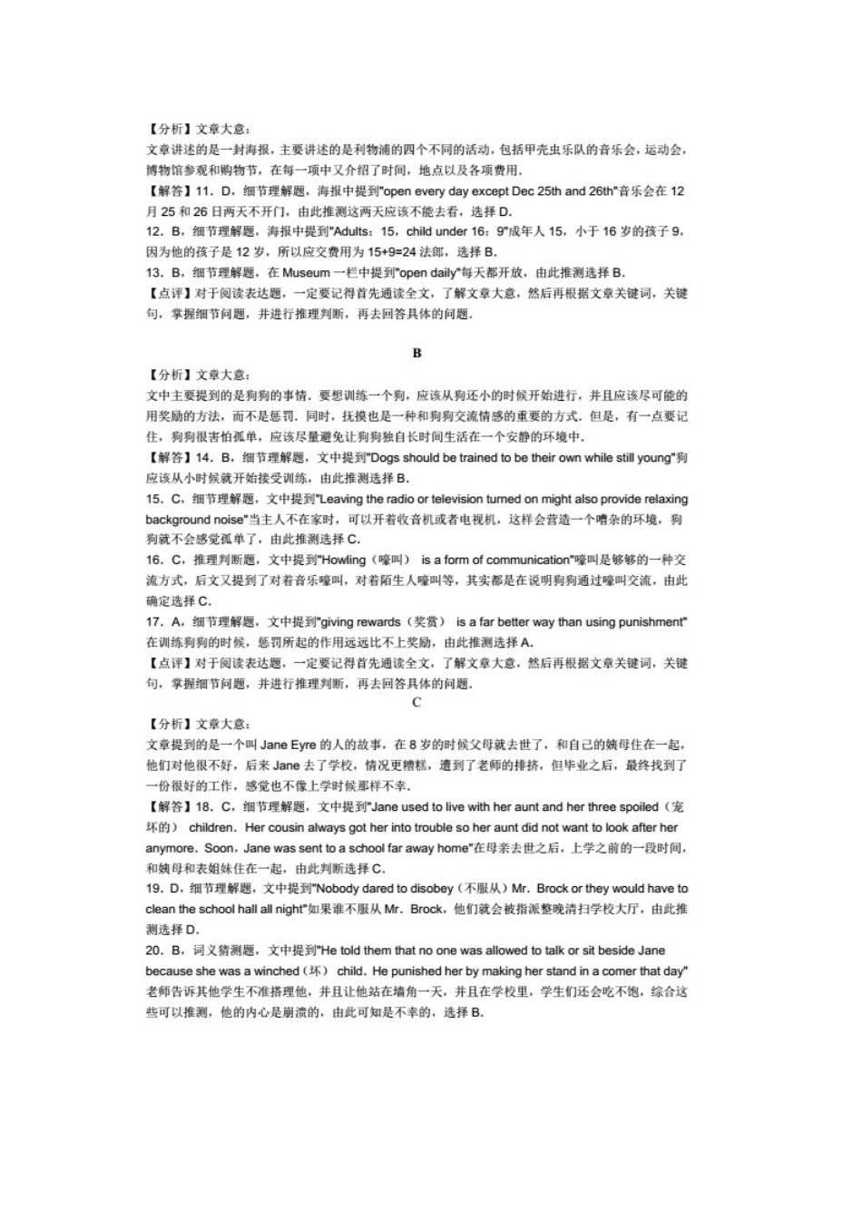 2017年淄博市中考英语试卷答案.docx_第2页