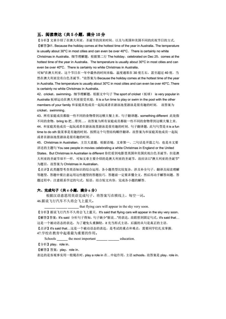 2017年淄博市中考英语试卷答案.docx_第3页