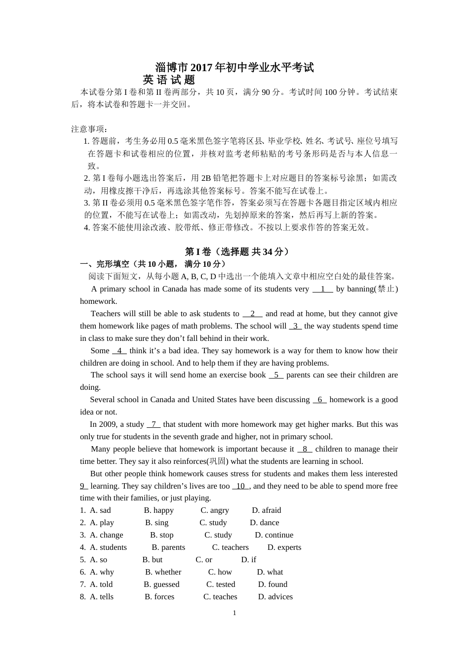 2017年淄博市中考英语试卷.doc_第1页