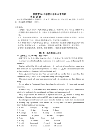 2017年淄博市中考英语试卷.doc