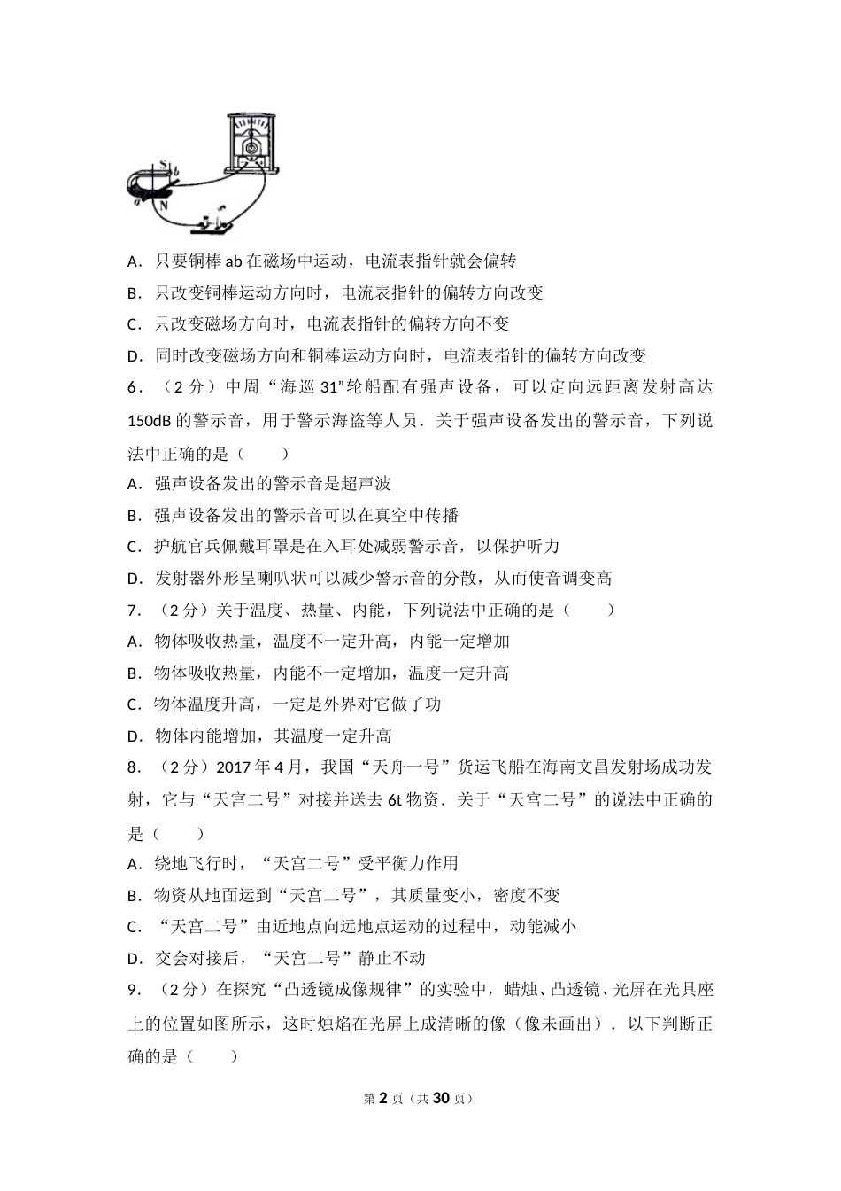 2017年淄博市中考物理试卷及答案解析.doc_第2页