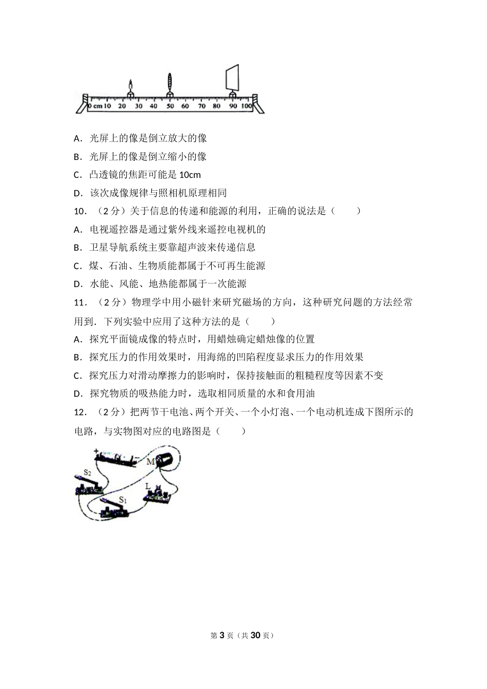 2017年淄博市中考物理试卷及答案解析.doc_第3页
