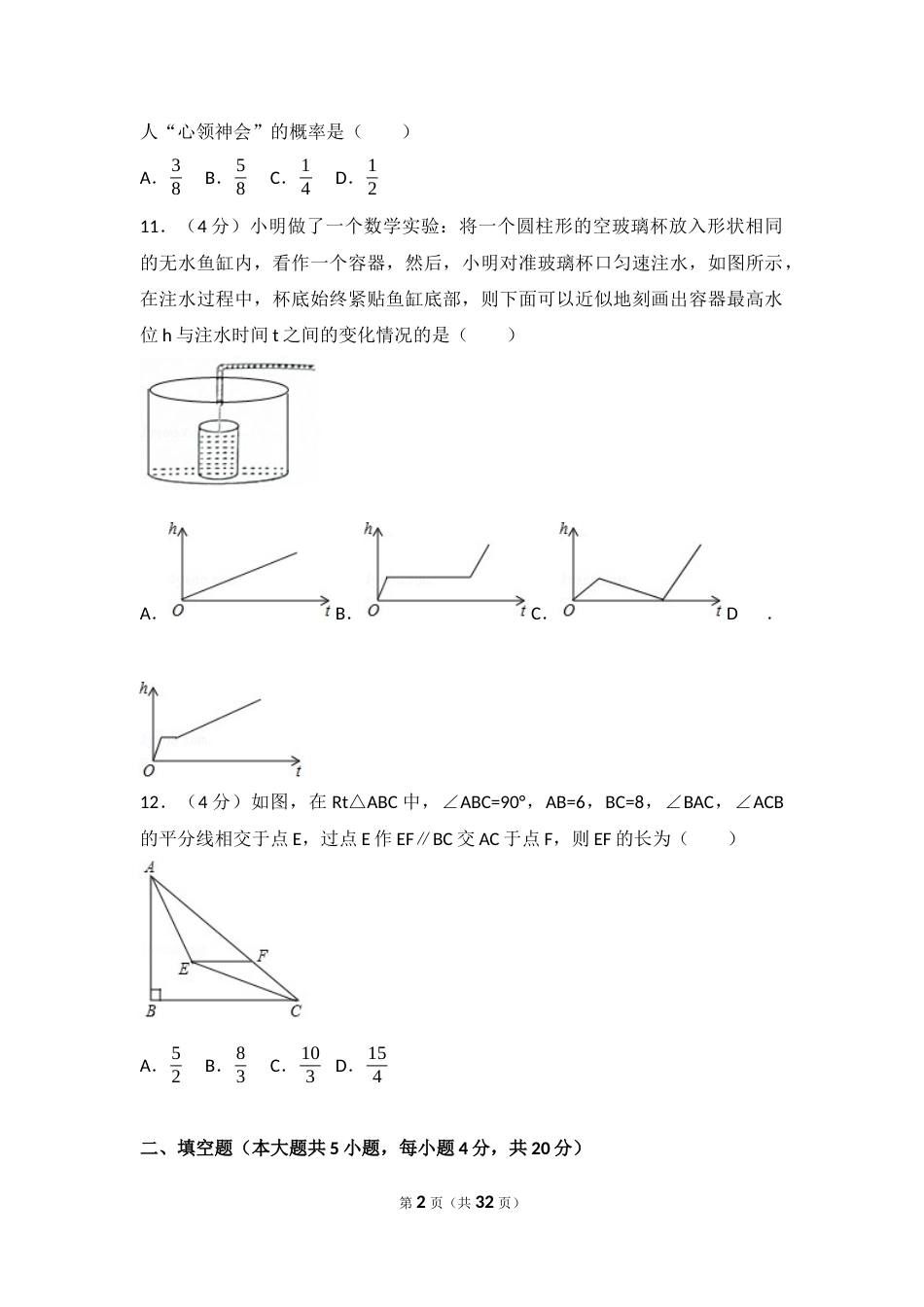 2017年淄博市中考数学真题及解析.docx_第2页