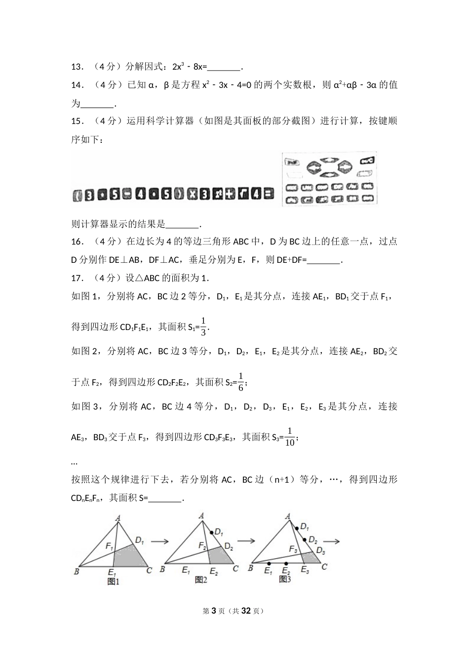 2017年淄博市中考数学真题及解析.docx_第3页