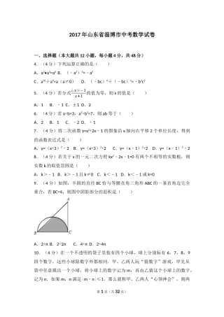 2017年淄博市中考数学真题及解析.docx
