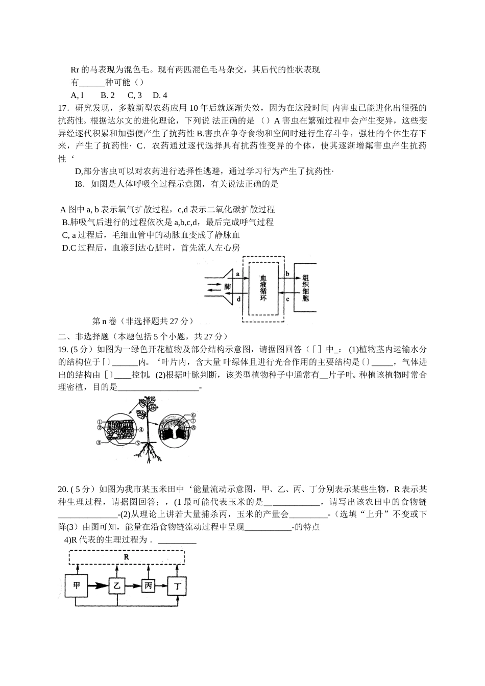 2017年淄博市中考生物试题及答案..doc_第3页