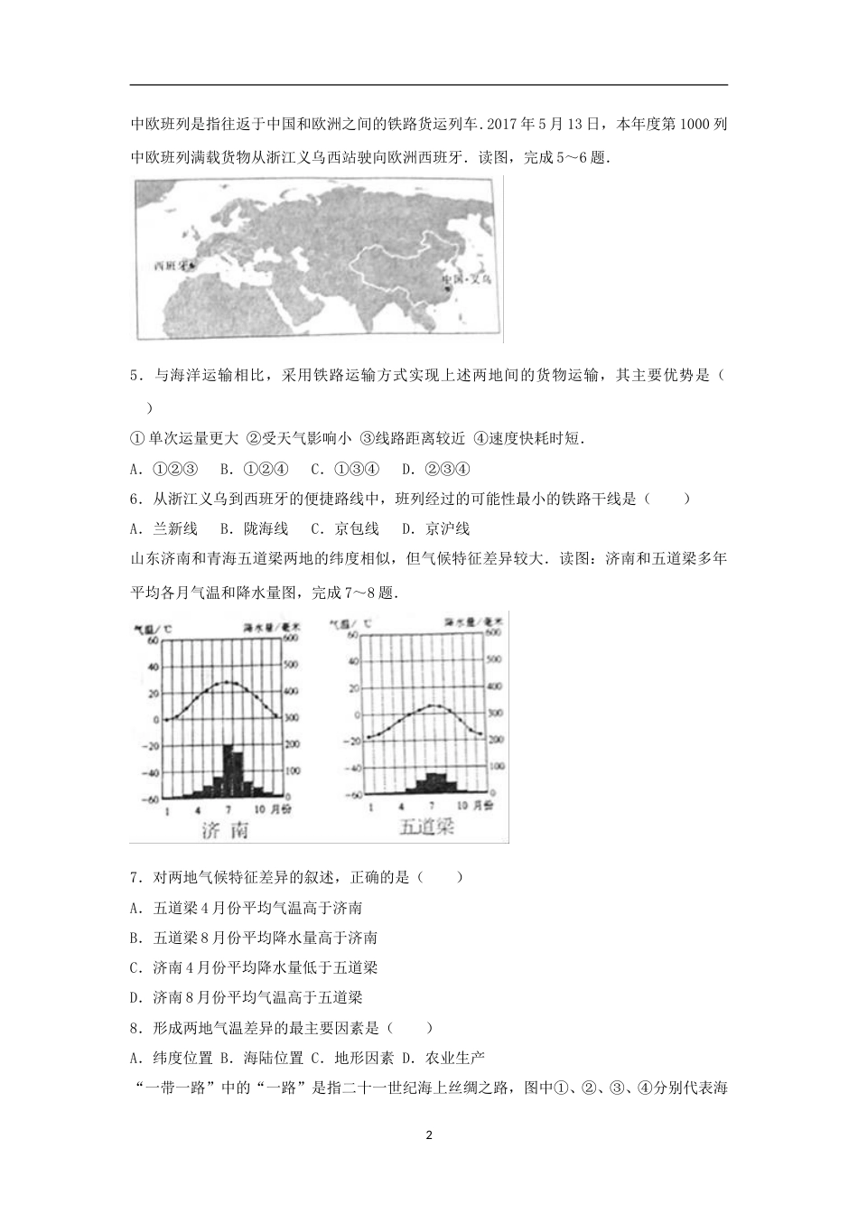 2017年淄博市中考地理真题(附解析).doc_第2页