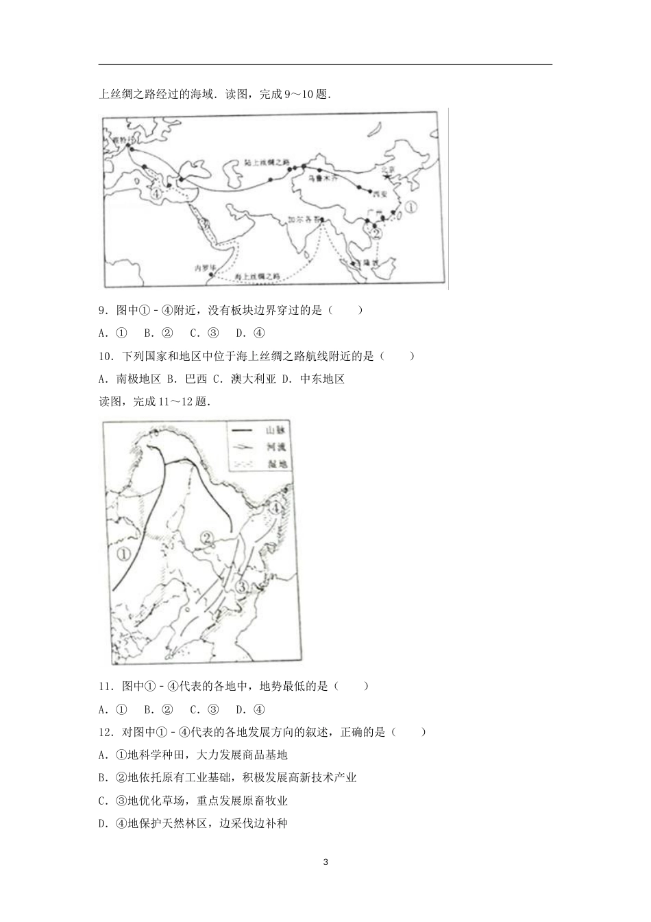 2017年淄博市中考地理真题(附解析).doc_第3页