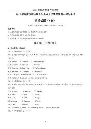 2017年重庆市中考英语A试题及答案(word版).doc