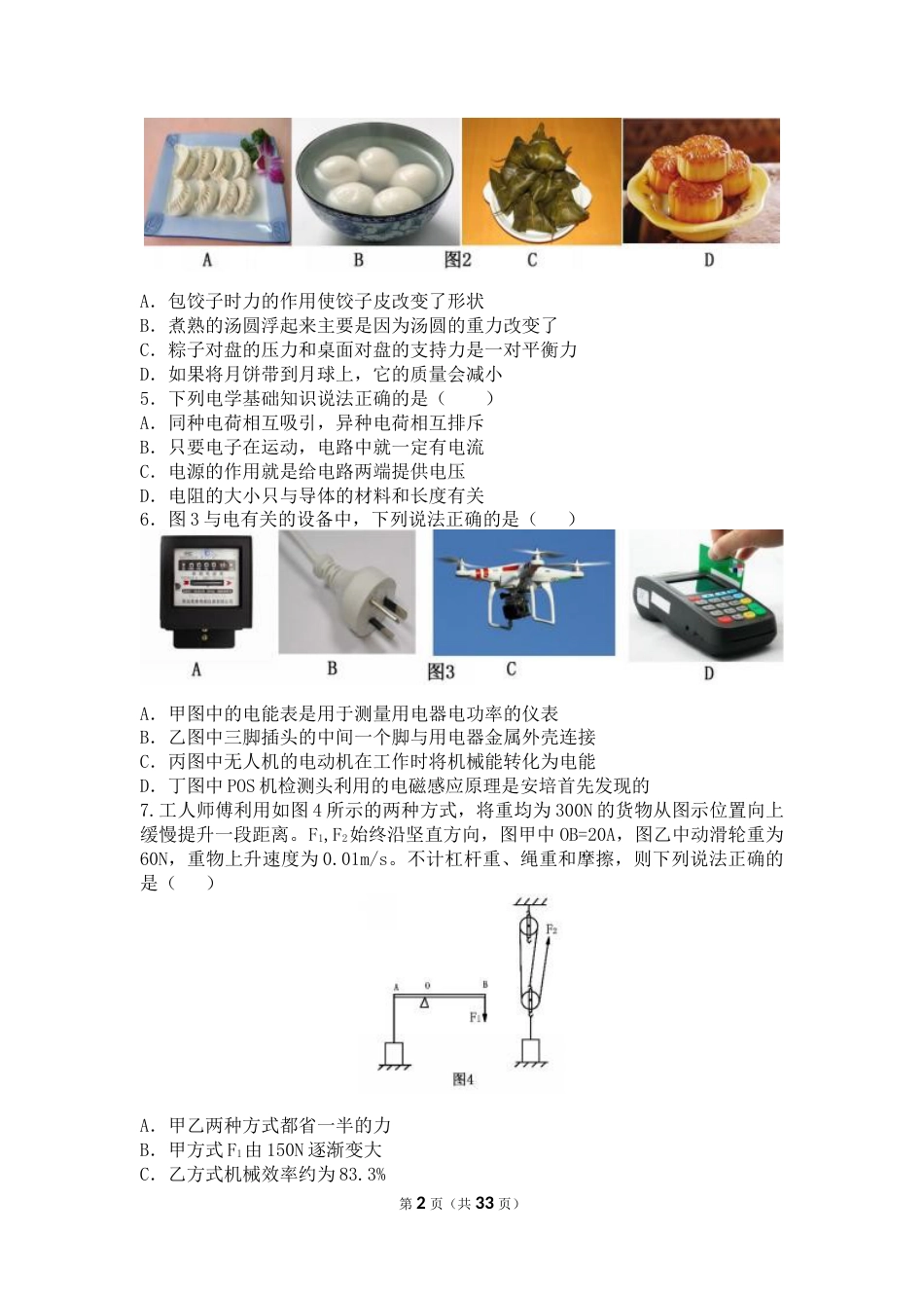 2017年重庆市中考物理试题及答案(B卷).docx_第2页