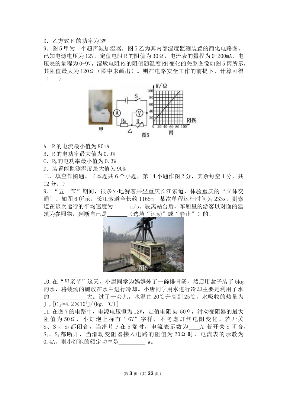 2017年重庆市中考物理试题及答案(B卷).docx_第3页