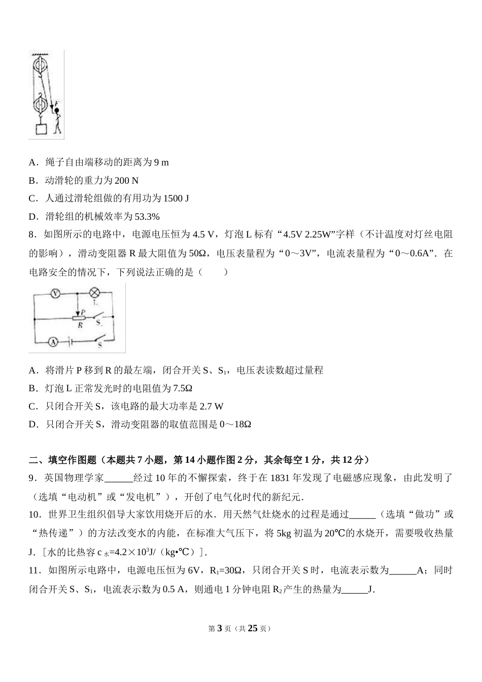 2017年重庆市中考物理试题及答案(A卷).doc_第3页