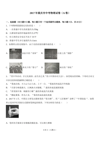 2017年重庆市中考物理试题及答案(A卷).doc