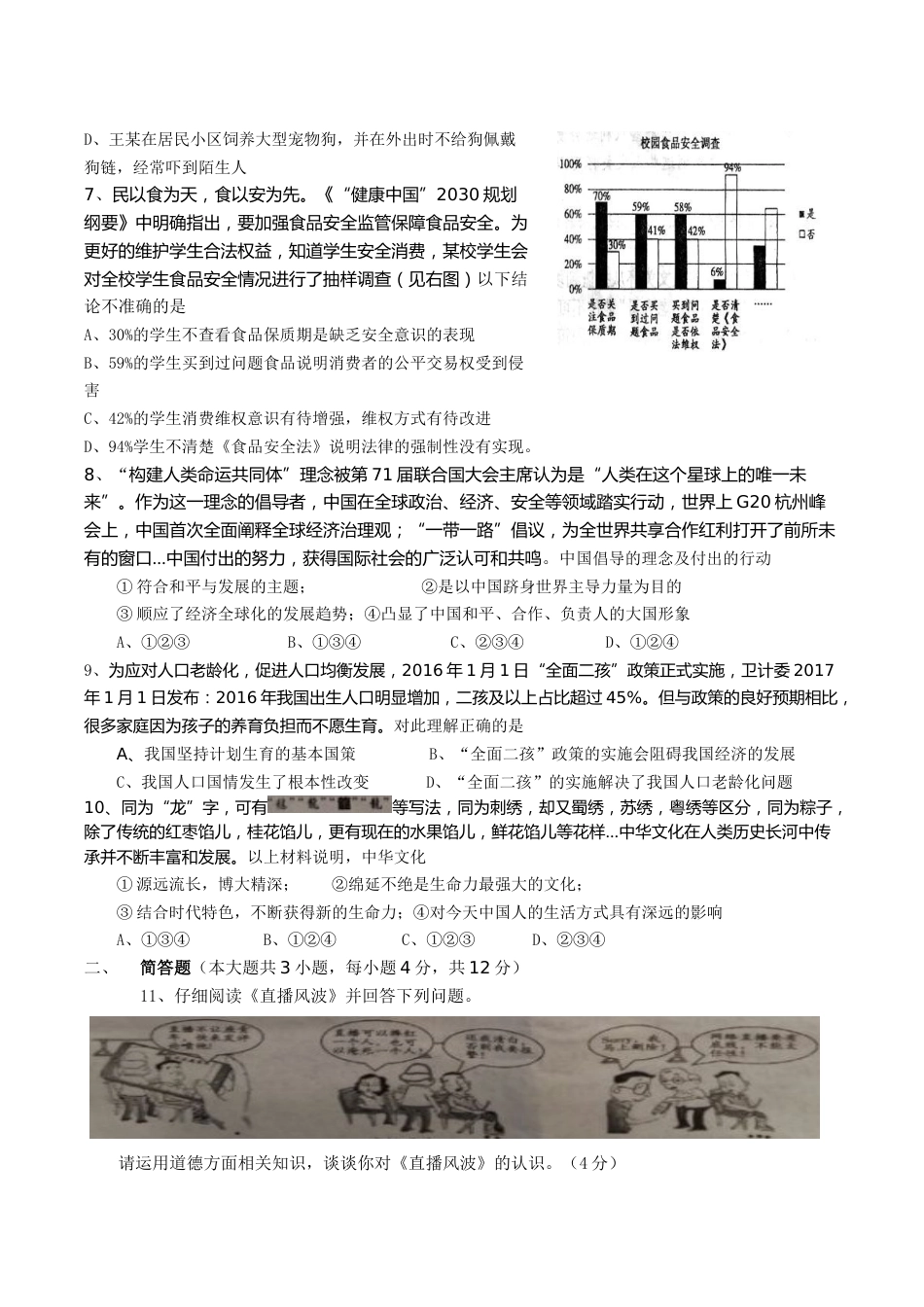 2017年重庆市中考思想品德B卷试卷及答案.doc_第2页