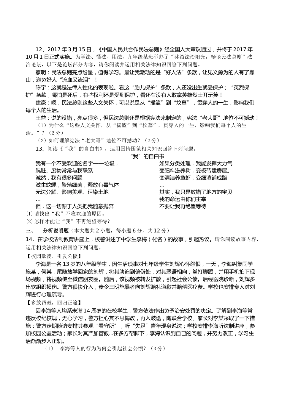 2017年重庆市中考思想品德B卷试卷及答案.doc_第3页
