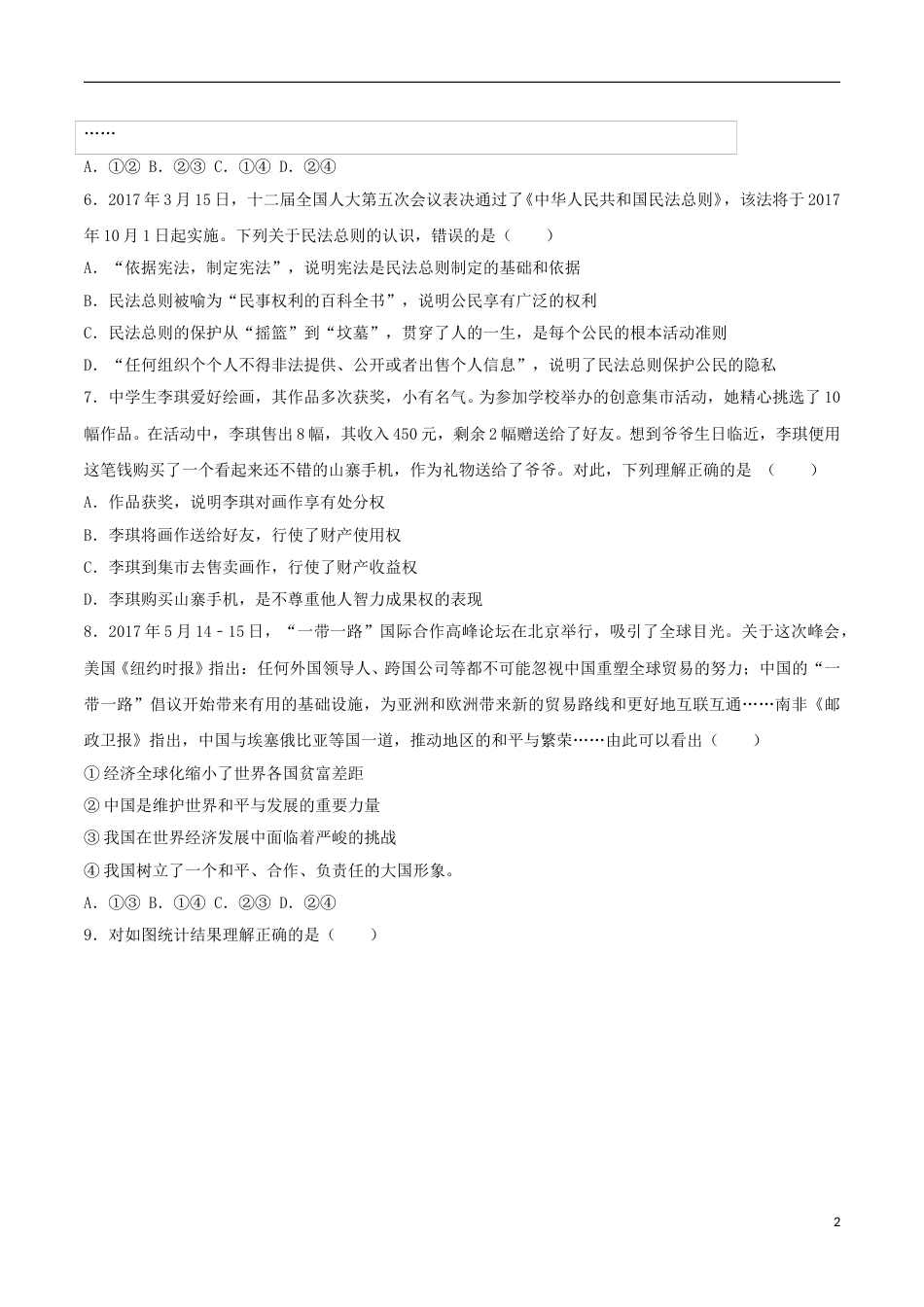 2017年重庆市中考思想品德A卷试卷及答案.doc_第2页