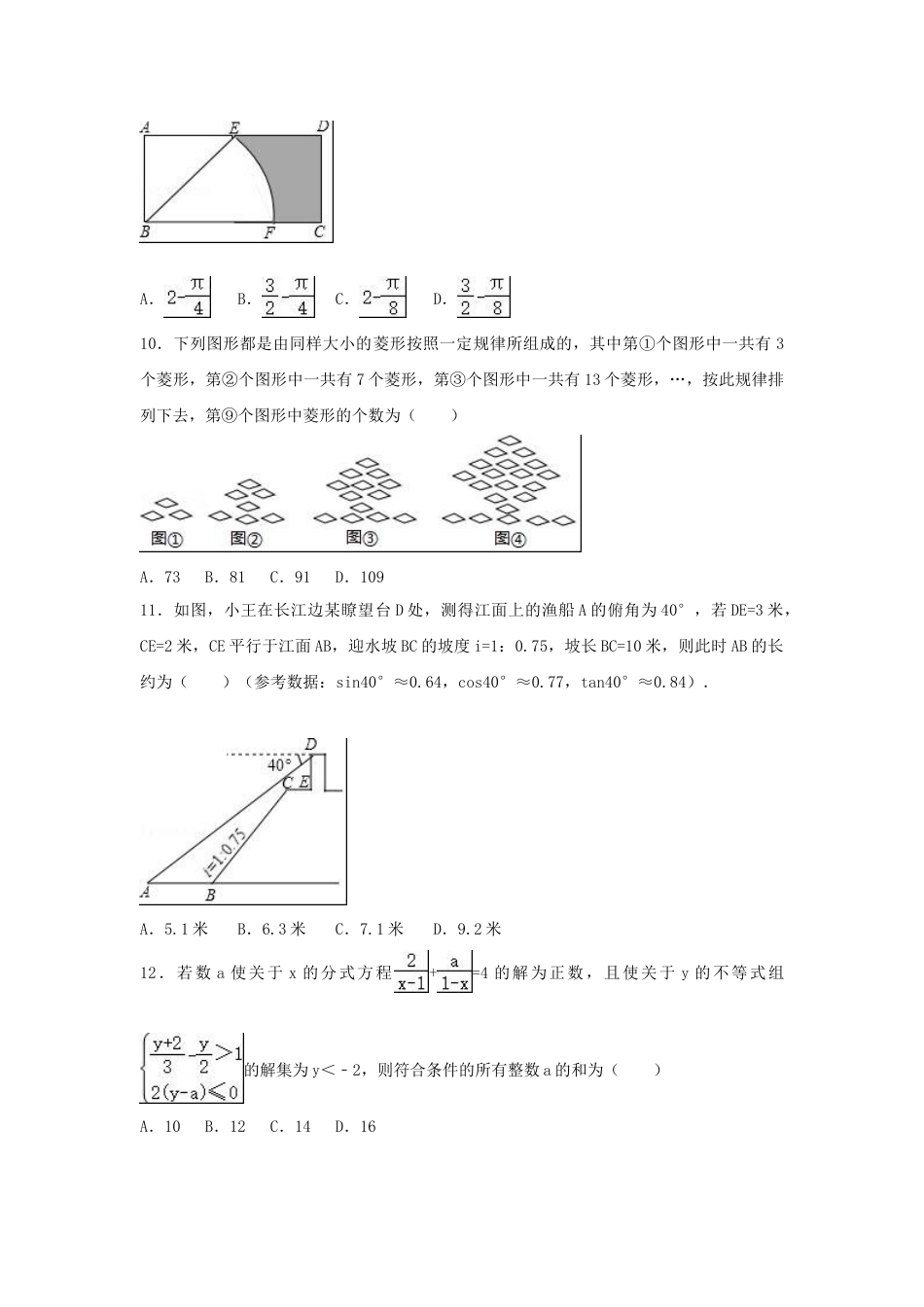 2017年重庆市中考数学试卷（含解析版）.doc_第2页