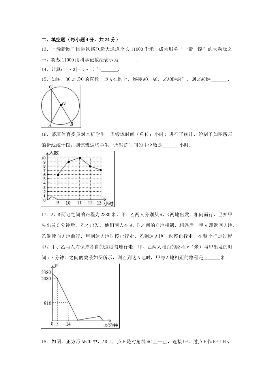 2017年重庆市中考数学试卷（含解析版）.doc_第3页