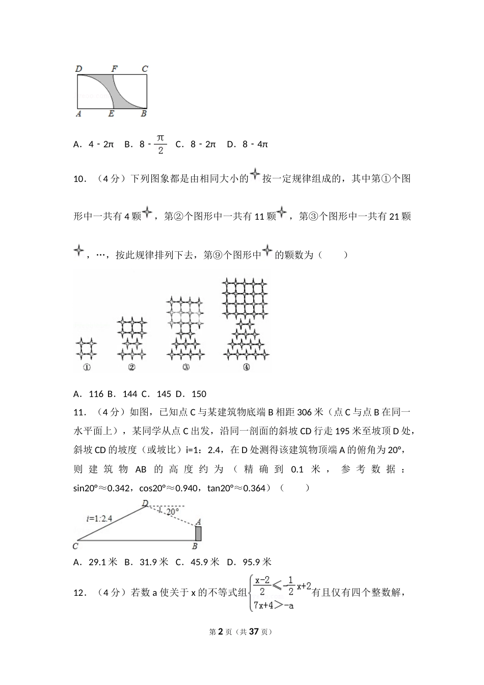 2017年重庆市中考数学试卷(B卷)及答案.doc_第2页